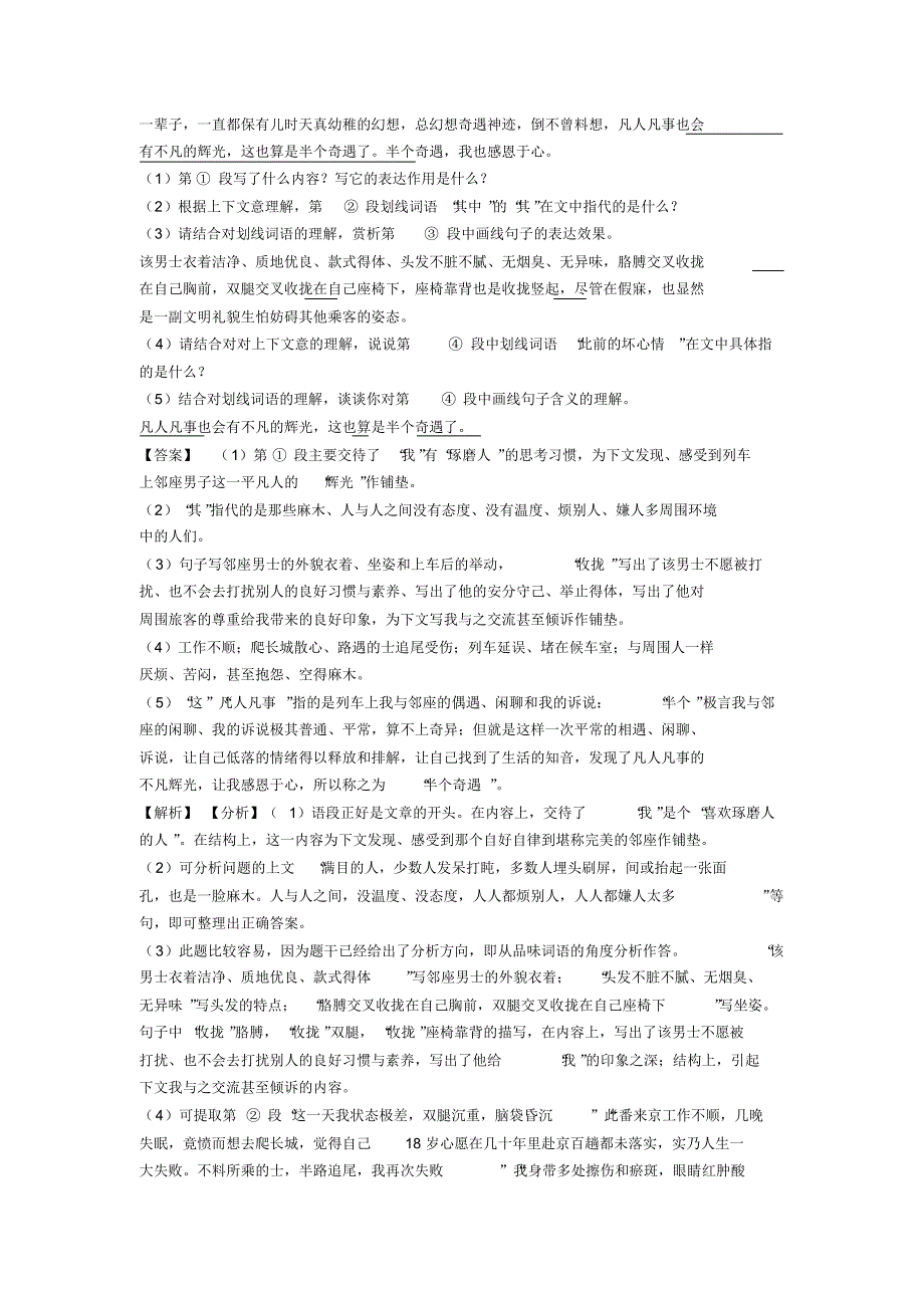 新部编初中七年级下册语文现代文阅读理解训练含解析_第2页