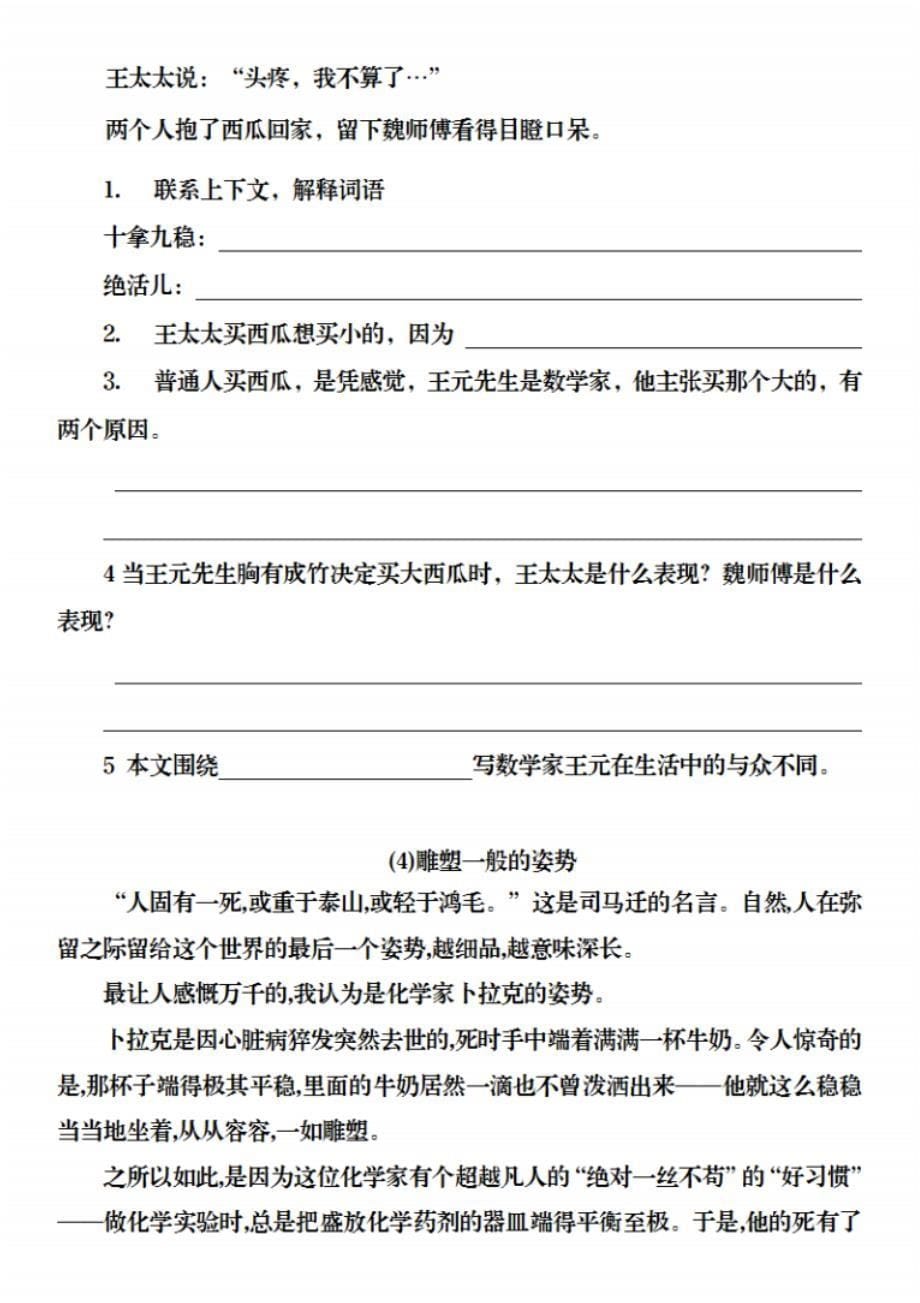 部编版六年级下册语文阅读理解专项训练)_第5页