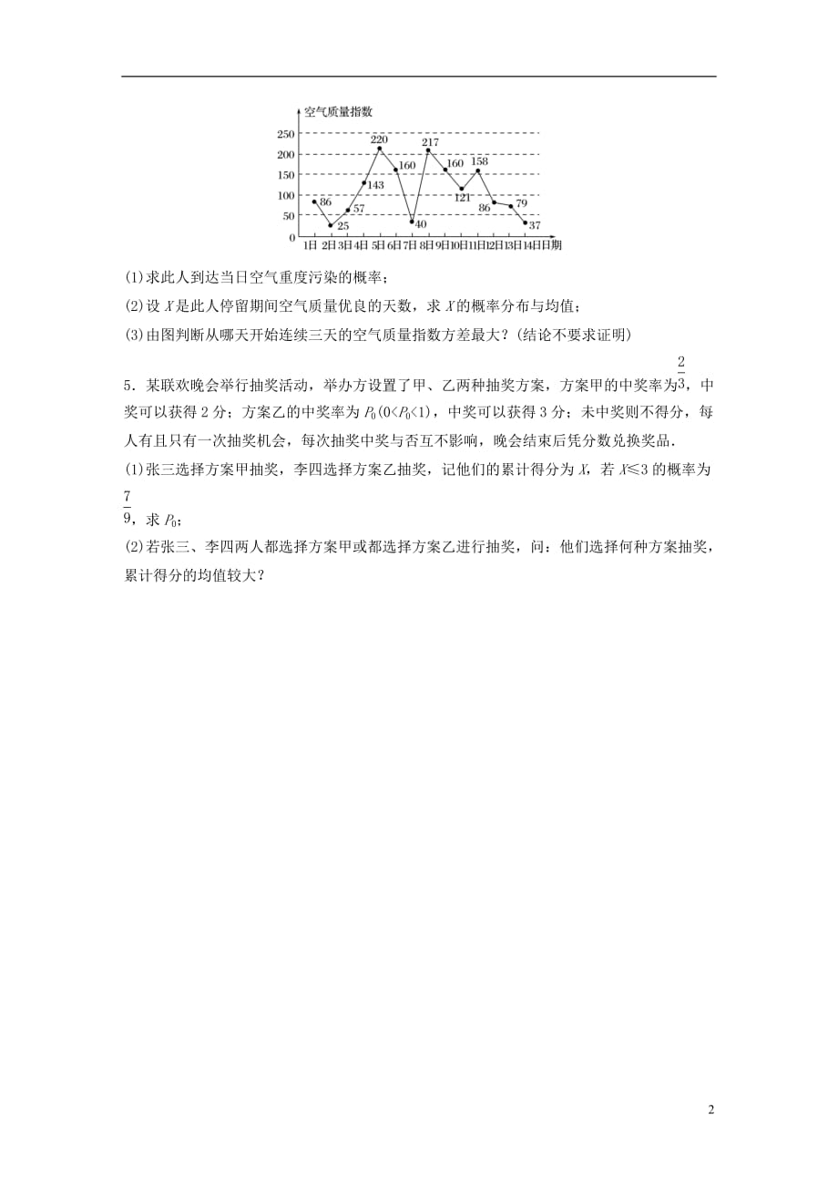 高考数学专题10计数原、概率与统计89随机变量的均值与方差的综合应用理_第2页