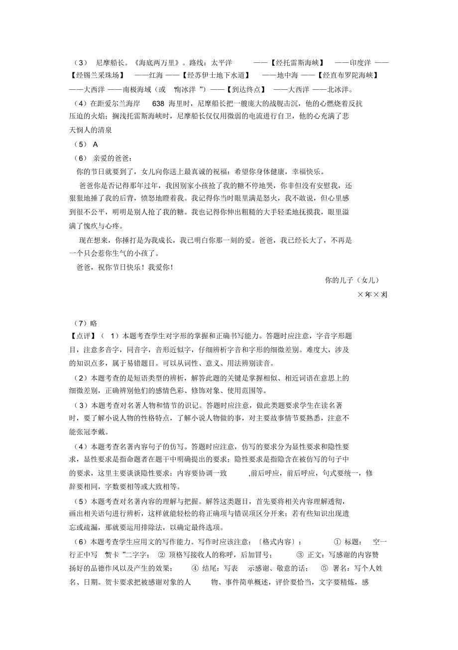 部编七年级下学期语文综合性学习专项训练及答案(Word版)_第5页