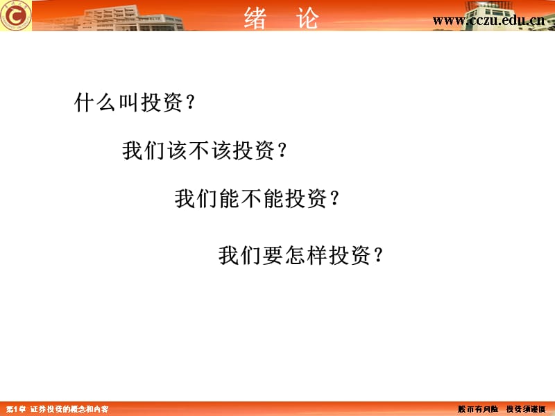 证券投资实务绪论教材课程_第3页