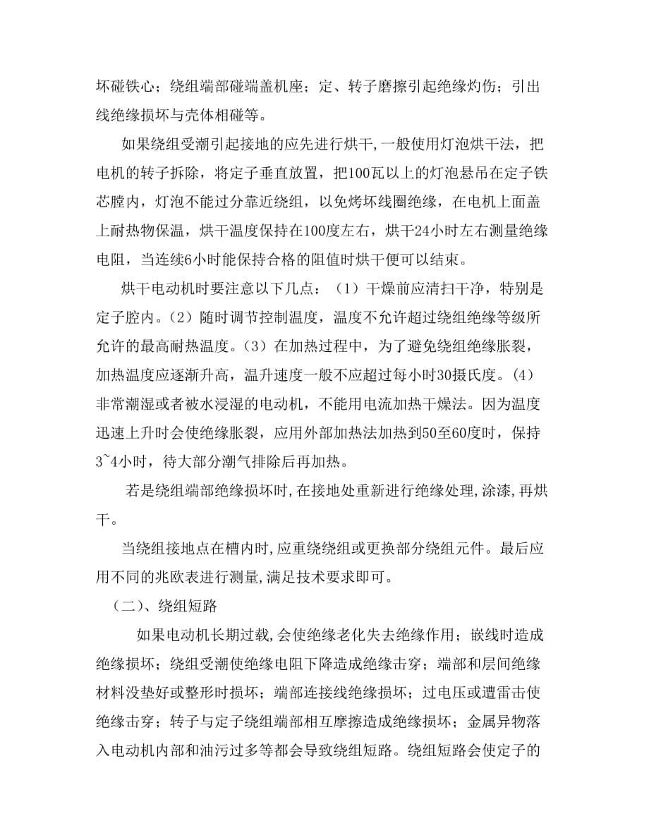 三相交流电动机缺相运行产生的原因及保护_第5页