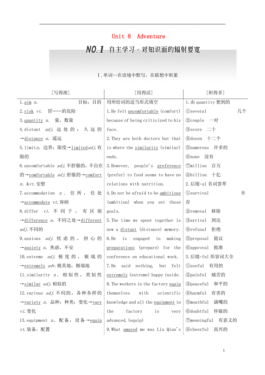 高考英语一轮复习Unit8Adventure北师大版必修3_第1页