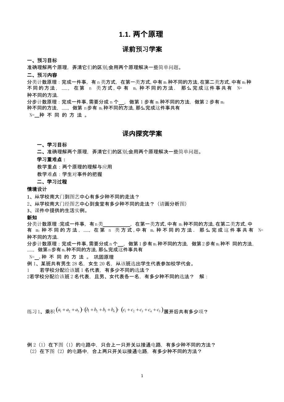 人教A版高中数学选修23导学案（2020年整理）.pptx_第1页