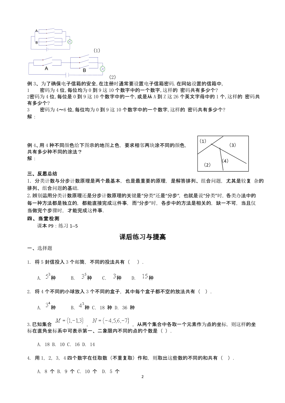 人教A版高中数学选修23导学案（2020年整理）.pptx_第2页