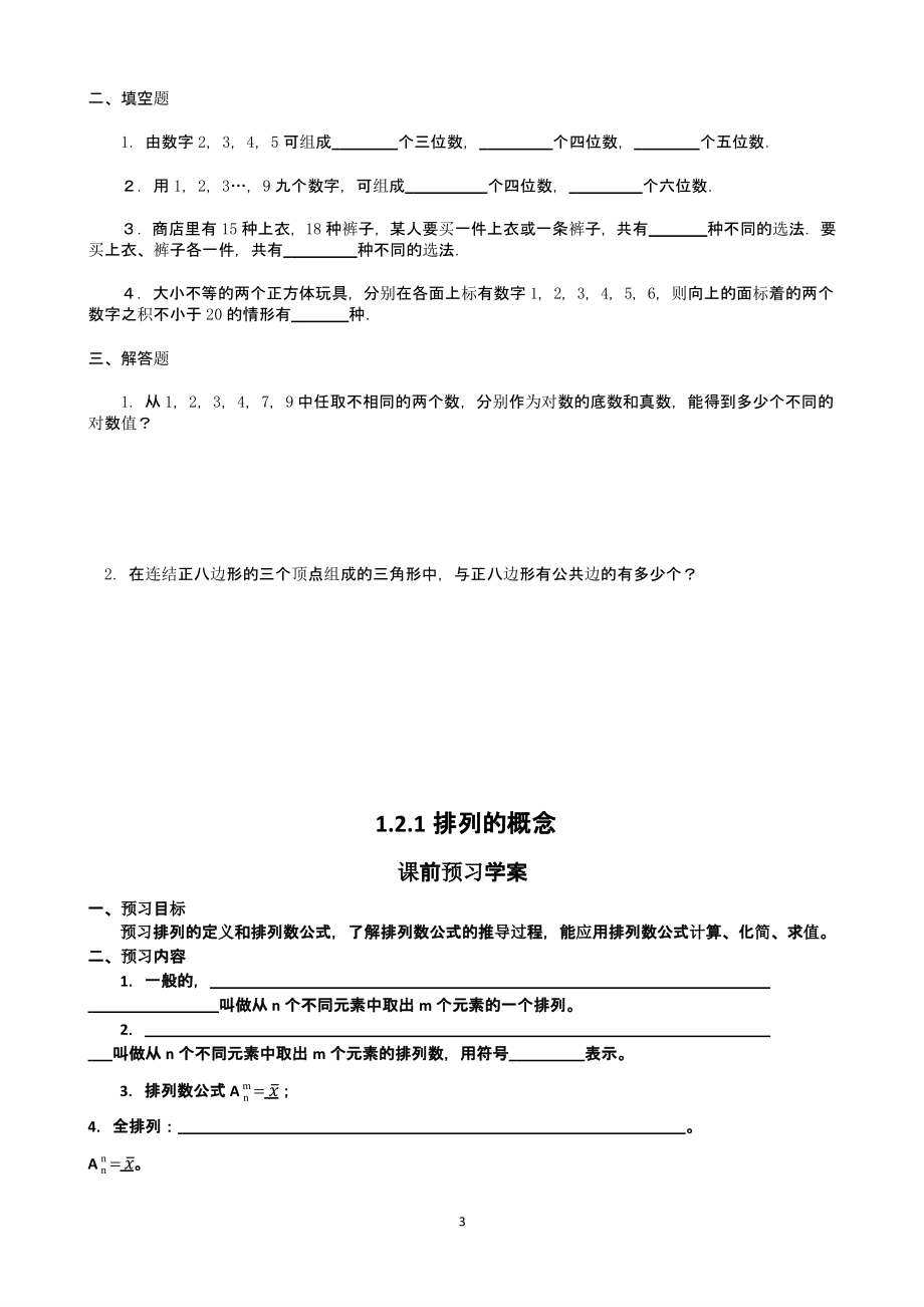 人教A版高中数学选修23导学案（2020年整理）.pptx_第3页