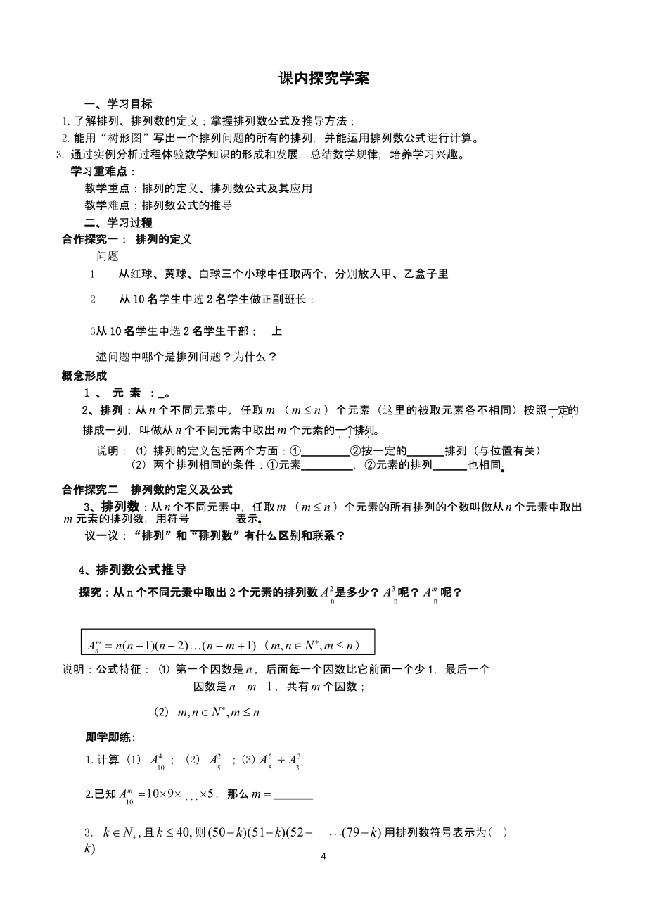 人教A版高中数学选修23导学案（2020年整理）.pptx_第4页