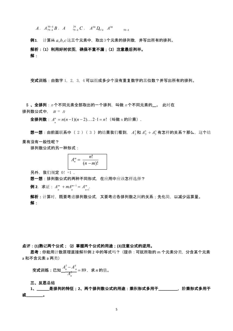 人教A版高中数学选修23导学案（2020年整理）.pptx_第5页