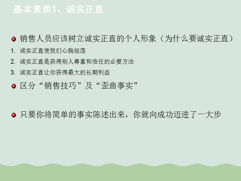 销售人员的行为素质与礼仪培训课件PPT(共56页)_第3页