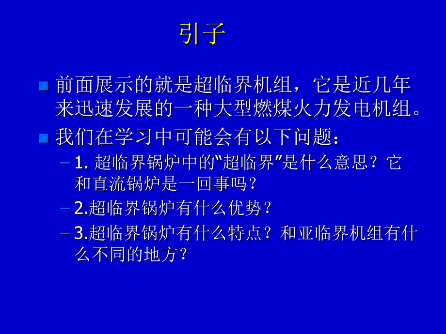 直流锅炉讲解学习_第3页