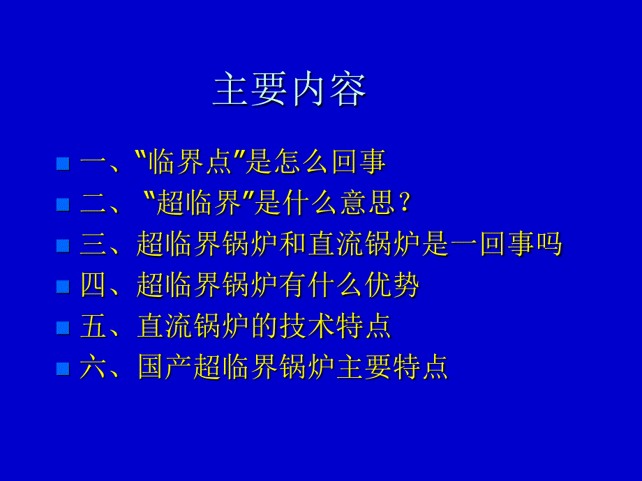 直流锅炉讲解学习_第4页