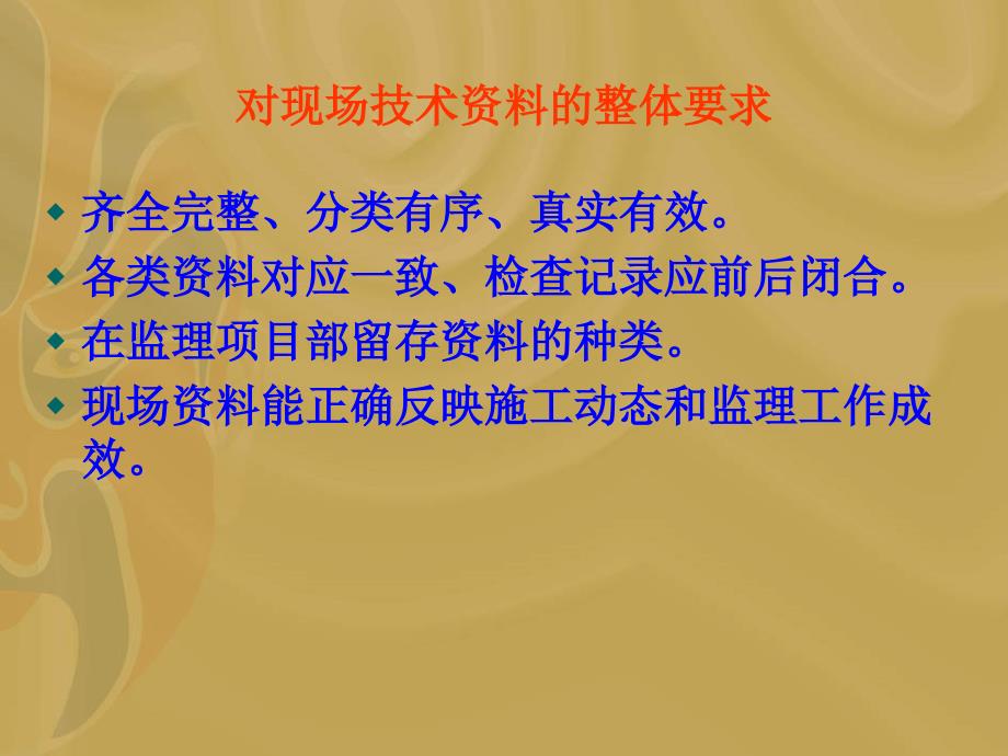 《施工现场监理工作检查评定表》内容解读培训课件_第2页