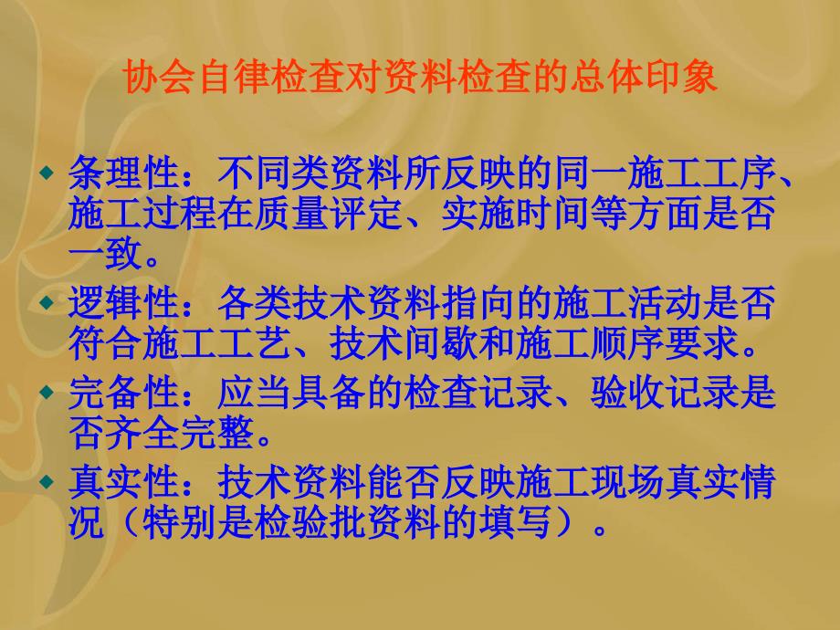 《施工现场监理工作检查评定表》内容解读培训课件_第3页