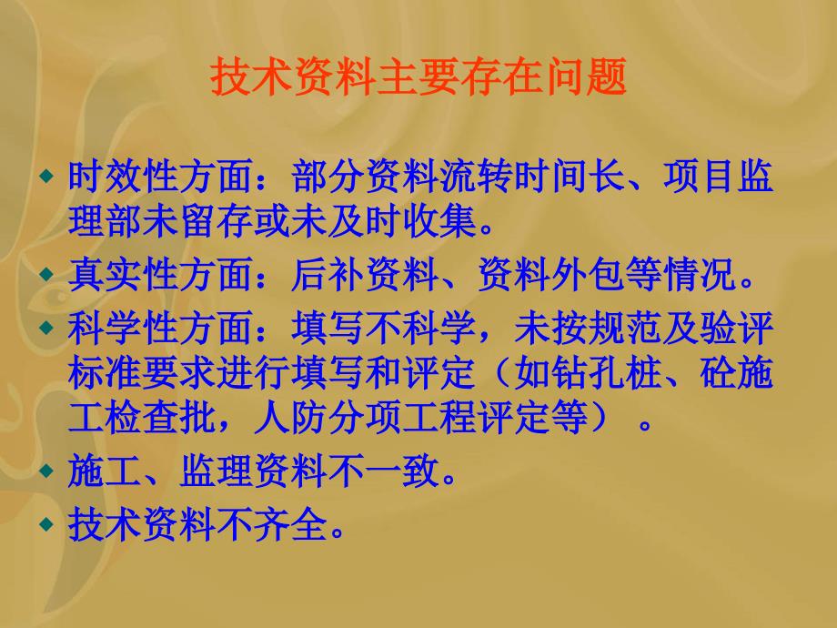 《施工现场监理工作检查评定表》内容解读培训课件_第4页