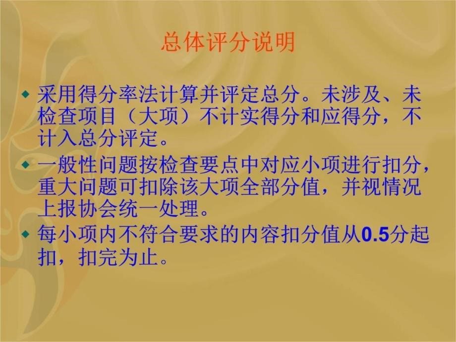 《施工现场监理工作检查评定表》内容解读培训课件_第5页