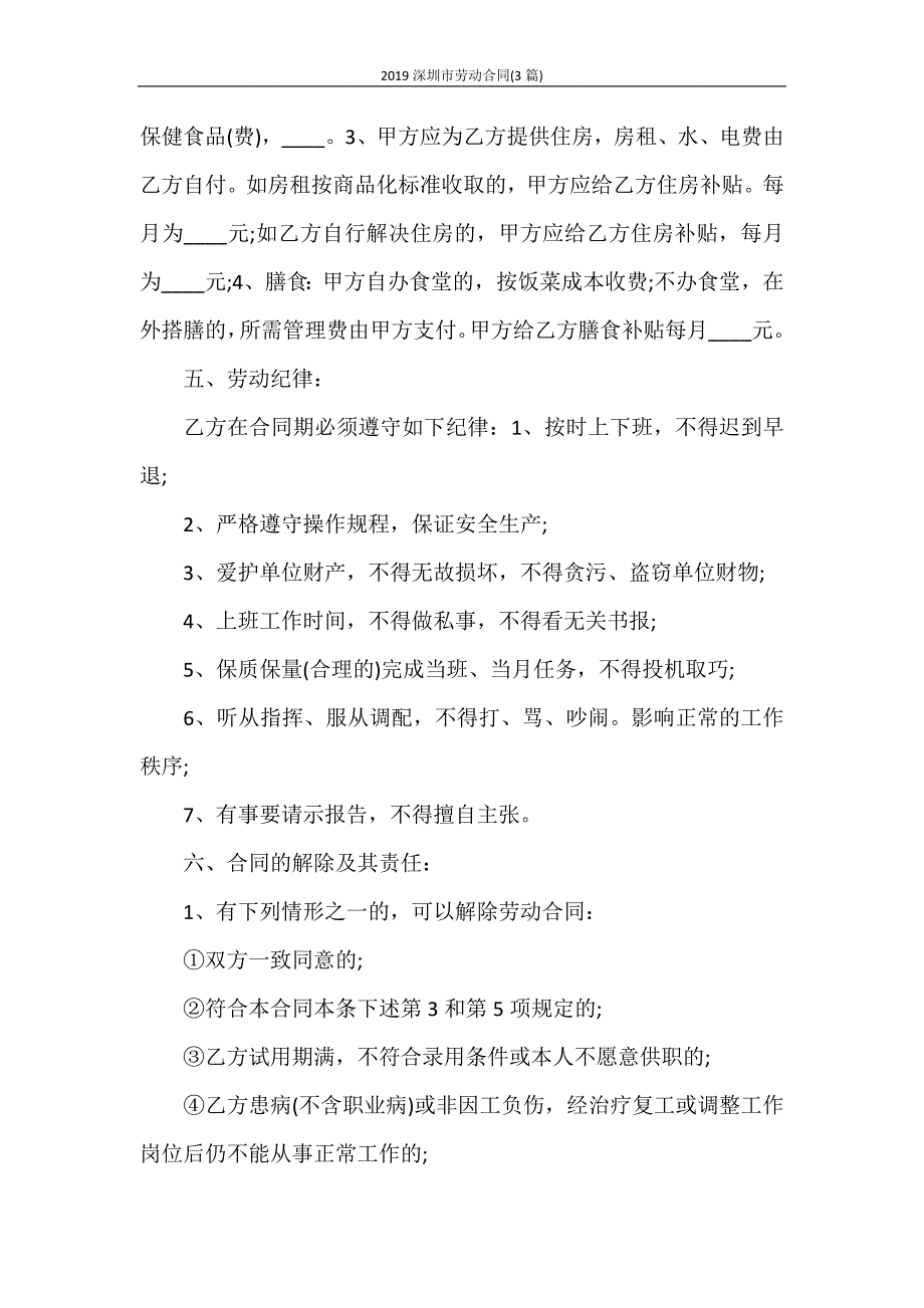 劳动合同 2020深圳市劳动合同(3篇)_第4页