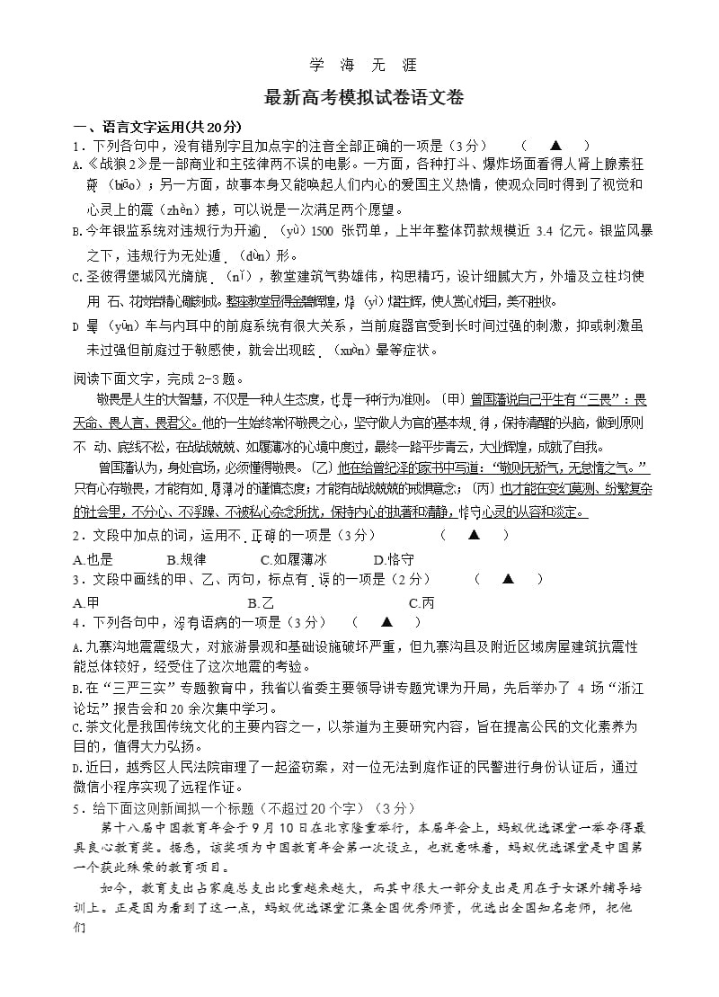 最新浙江省高考模拟试卷语文卷（2020年整理）.pptx_第1页