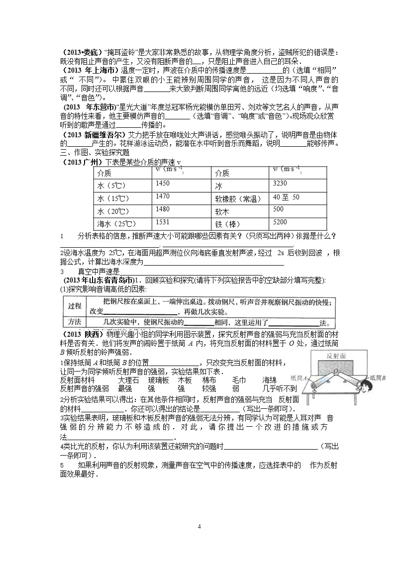 初三物理中考复习学案1602声现象（2020年整理）.pptx_第4页