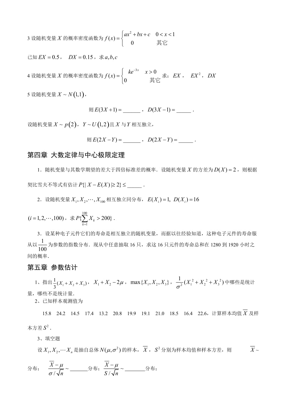 继续教育学院统一编写课程自学指导书格式(概率).doc_第4页