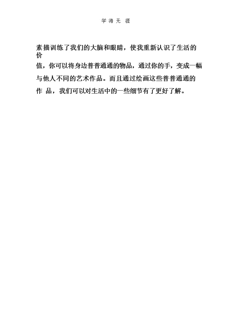 素描学习的心得体会（2020年整理）.pptx_第2页