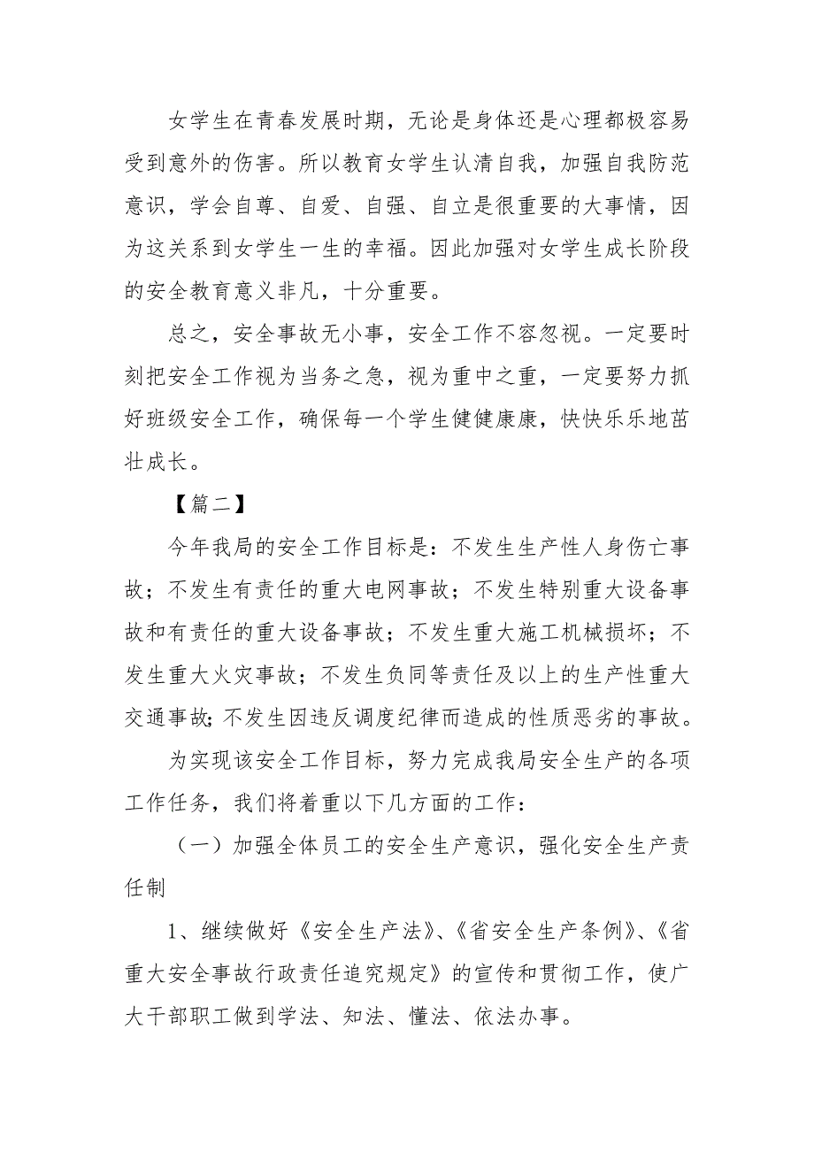 车间精选年度安全工作计划_安全工作计划__第3页