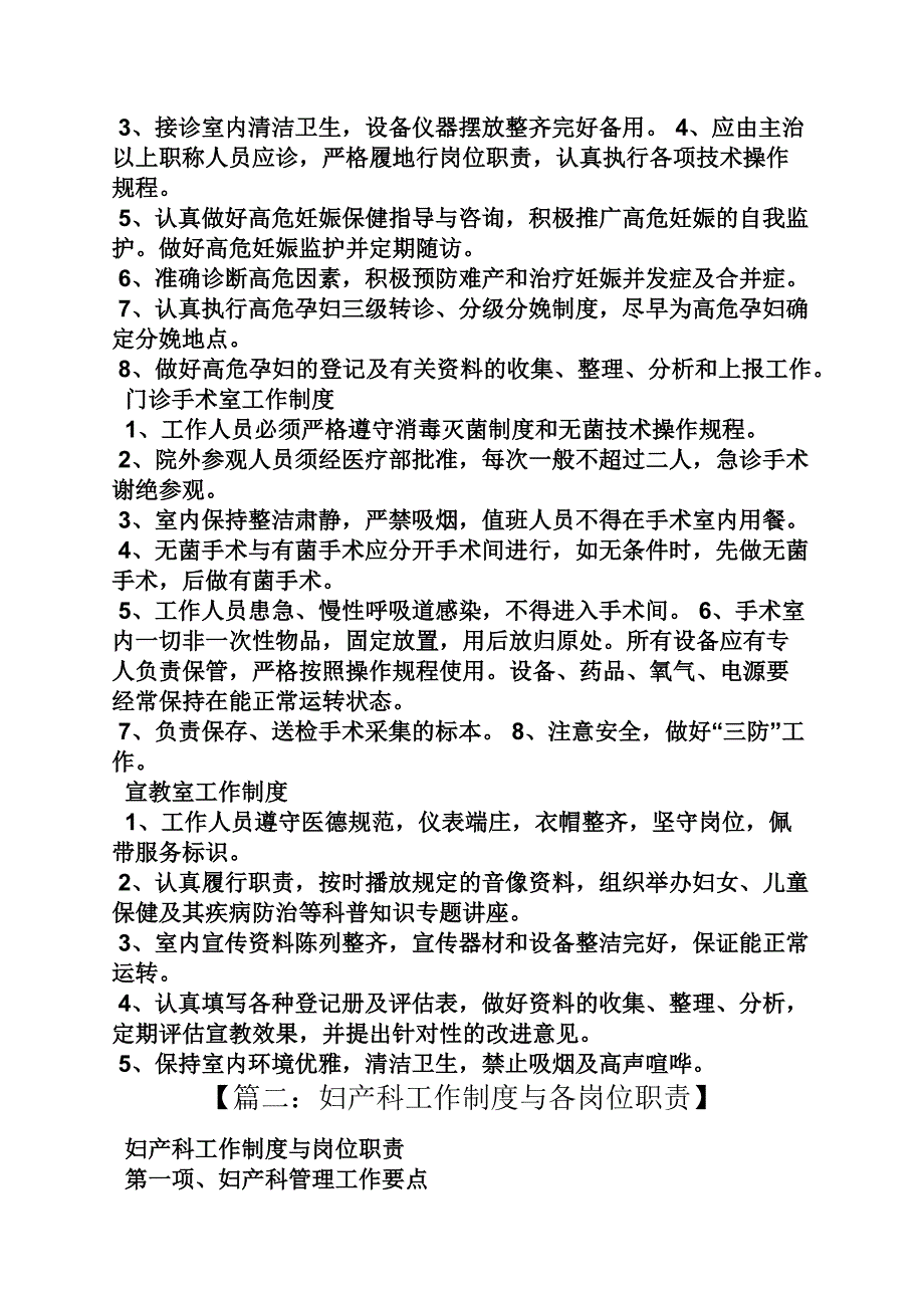 妇产科各项规章制度.doc_第2页