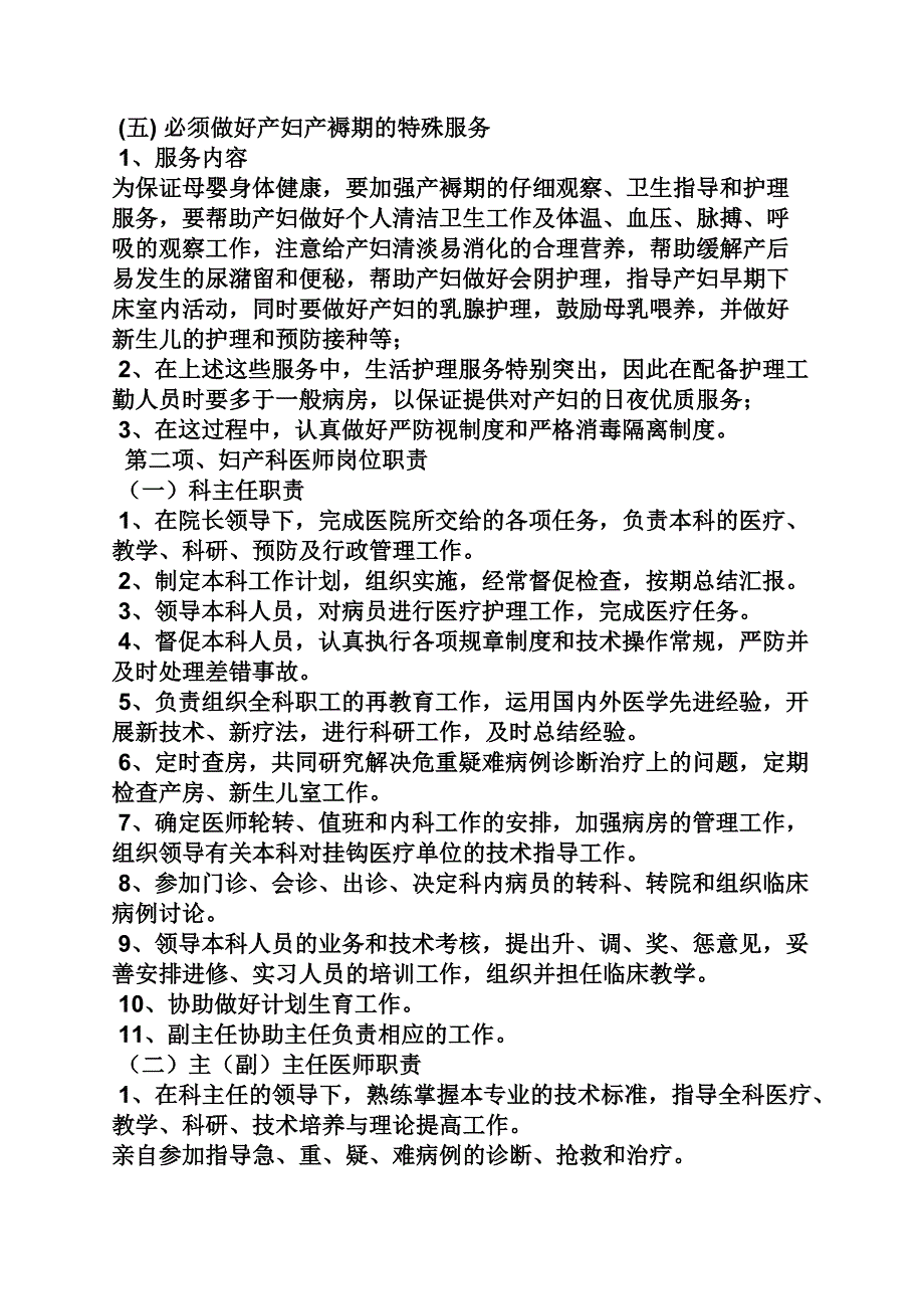 妇产科各项规章制度.doc_第4页