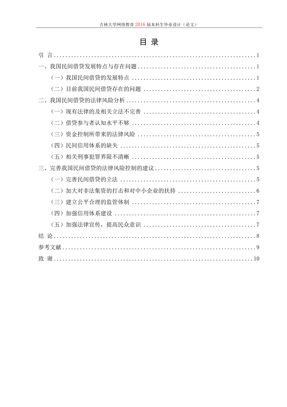 (正版)法学毕业论文(共13页)[13页]_第3页