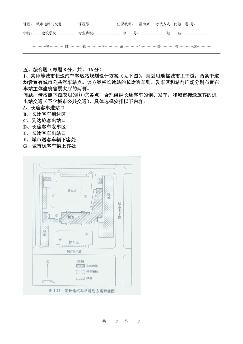 道路交通考试题试题及答案二(霍)_第3页