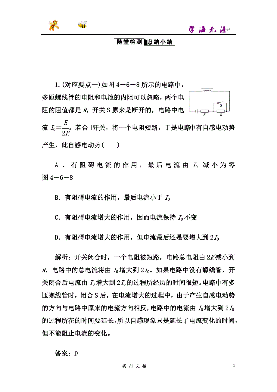 高中物理人教版选修3-2练习4.6+互感和自感+随堂检测--（附解析答案）_第1页