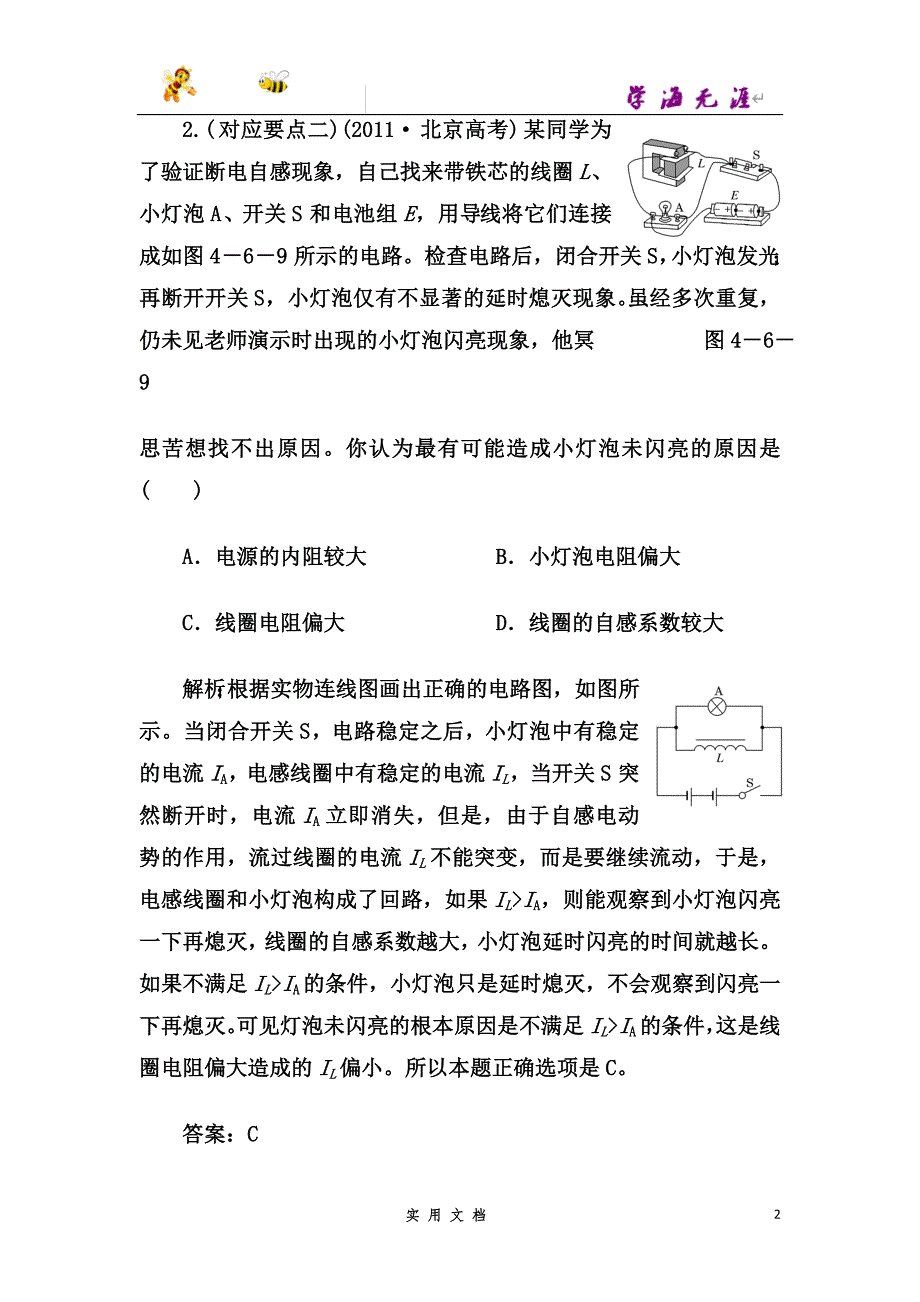 高中物理人教版选修3-2练习4.6+互感和自感+随堂检测--（附解析答案）_第2页