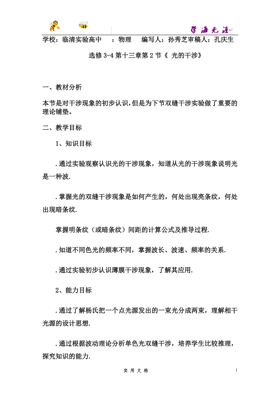 人教版高中物理 教案2--选修3-4第十三章第2节光的干涉教案_第1页