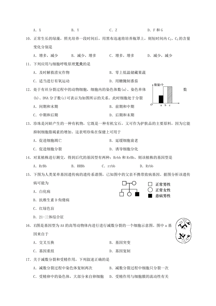 江苏省2018-2019学年高二生物上学期期末教学质量调研试题必修【含答案】.doc_第2页