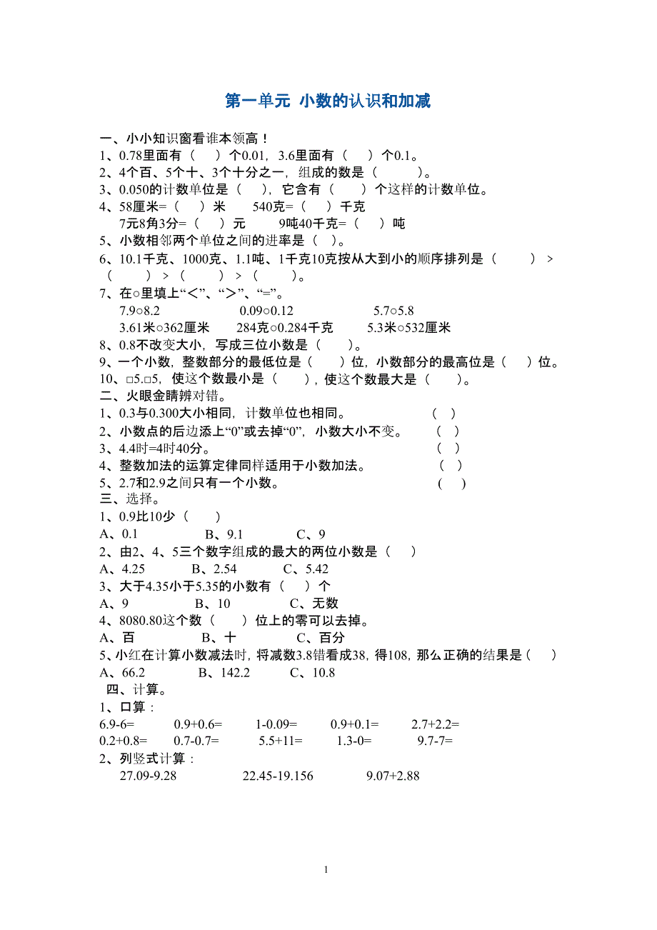 北师大版四年级下册数学全册同步练习(含答案)（2020年整理）.pptx_第1页