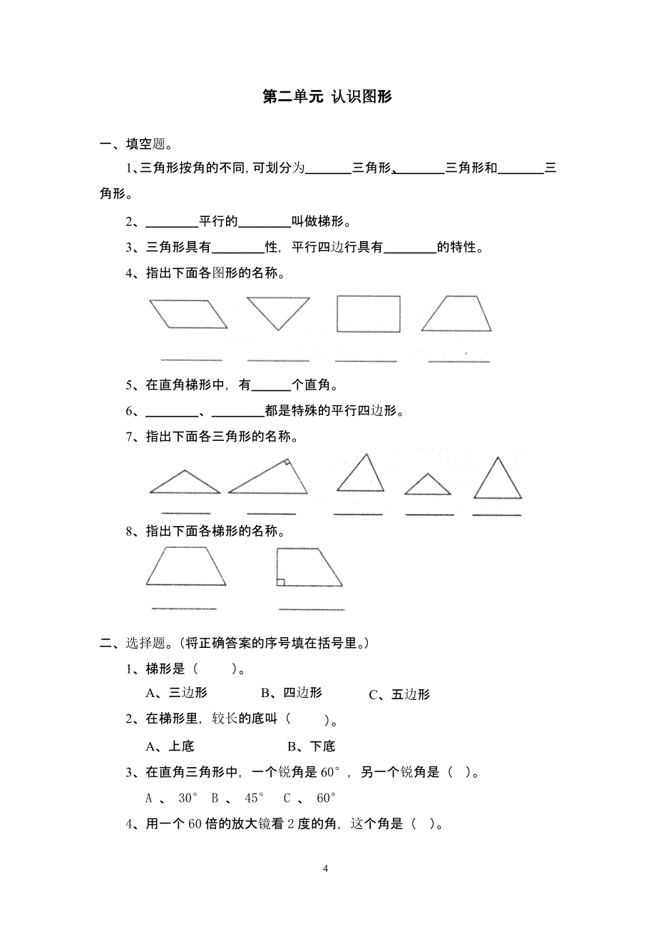 北师大版四年级下册数学全册同步练习(含答案)（2020年整理）.pptx_第4页