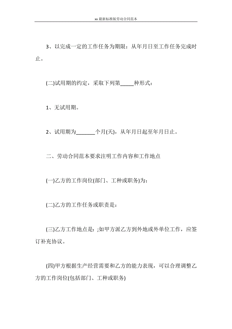 合同范本 2020最新标准版劳动合同范本_第3页