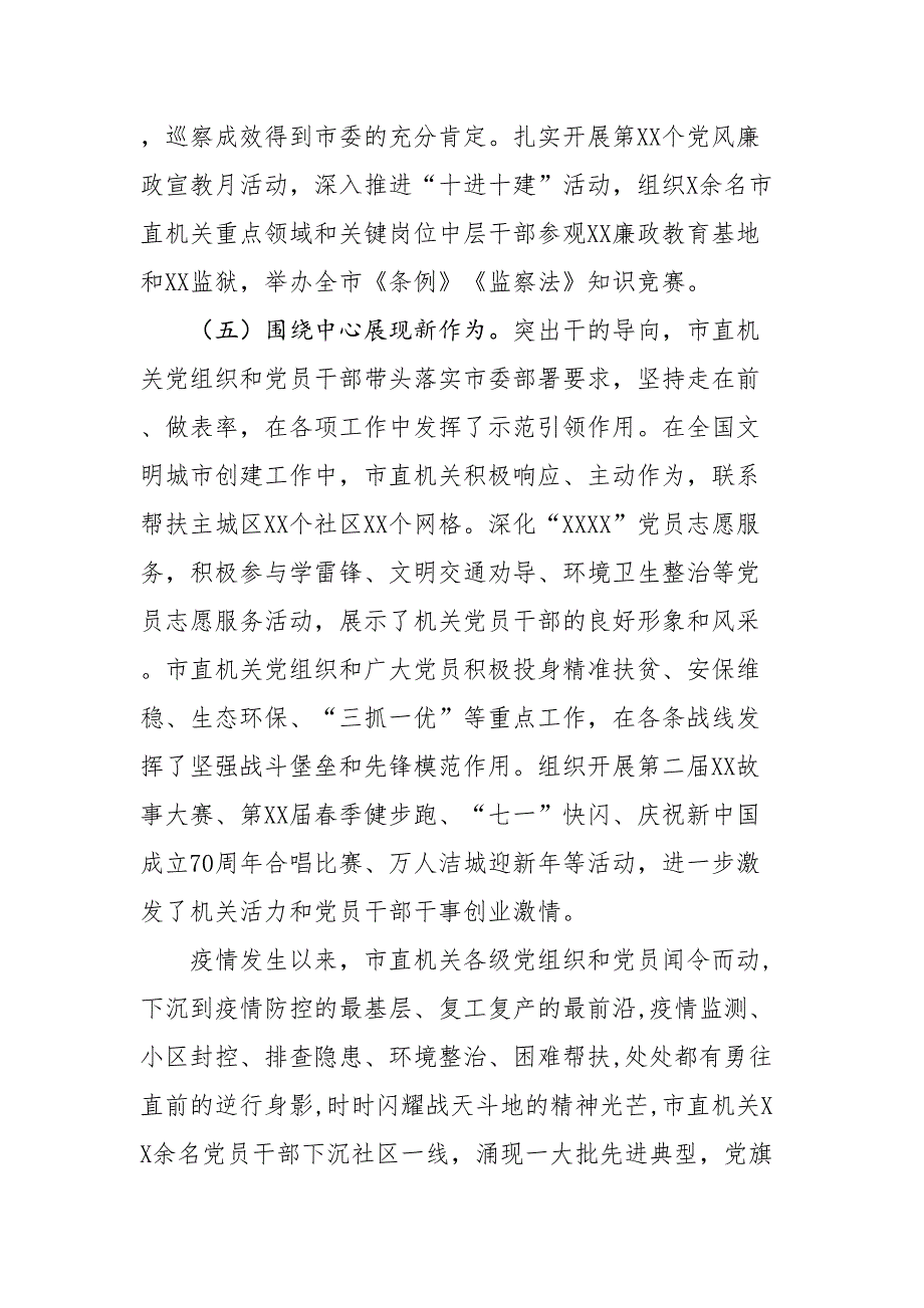 在2020年全市机关党建工作会议上的报告_第4页