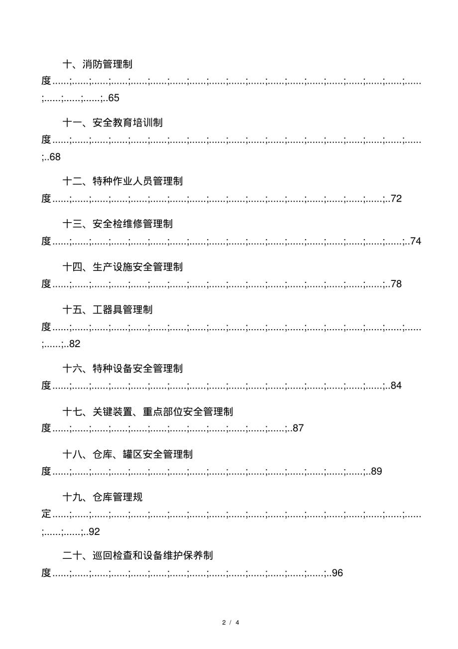 最新整理某企业安全生产规章制度汇编.docx(2021最新版)_第2页