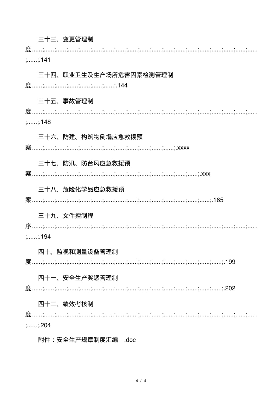 最新整理某企业安全生产规章制度汇编.docx(2021最新版)_第4页