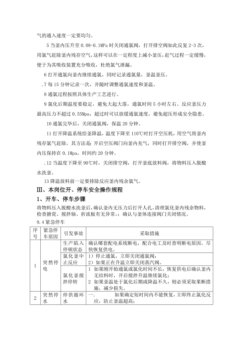 氯化车间安全操作规程.doc_第2页