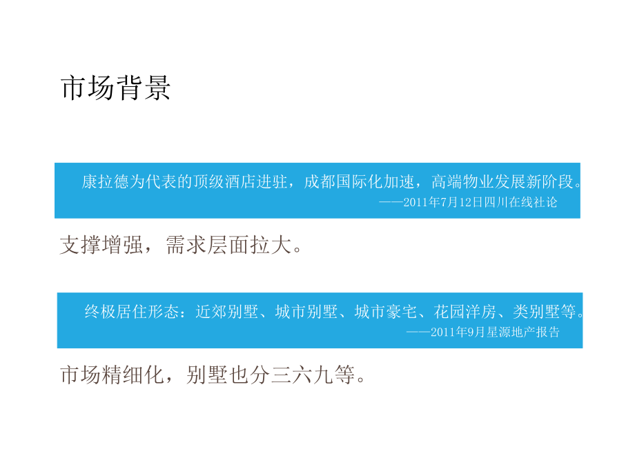 成都蓝泊湾 形象整合推广思考106P演示教学_第4页