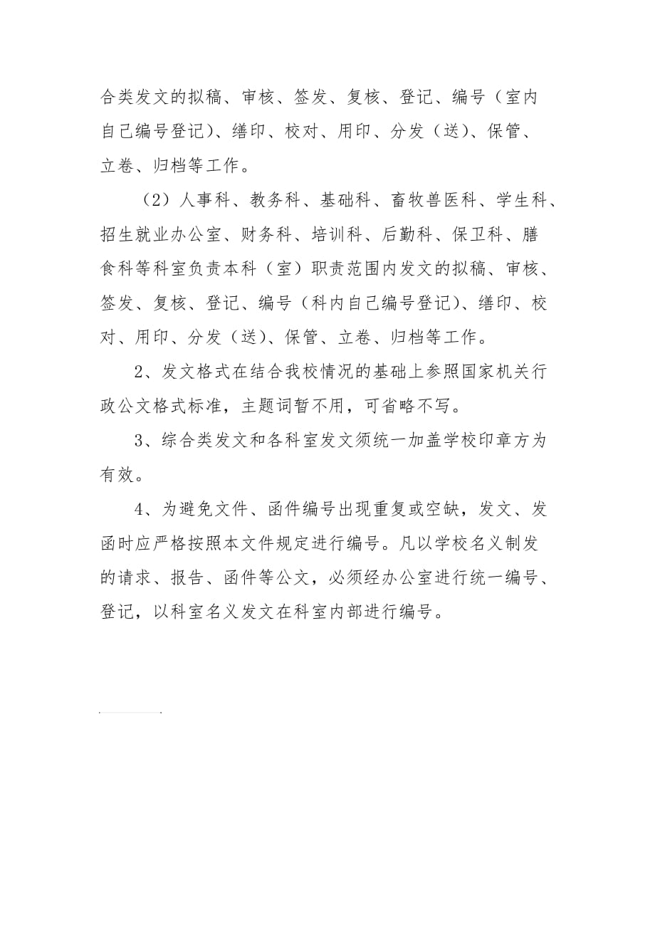 学校公文管理办法.doc_第4页