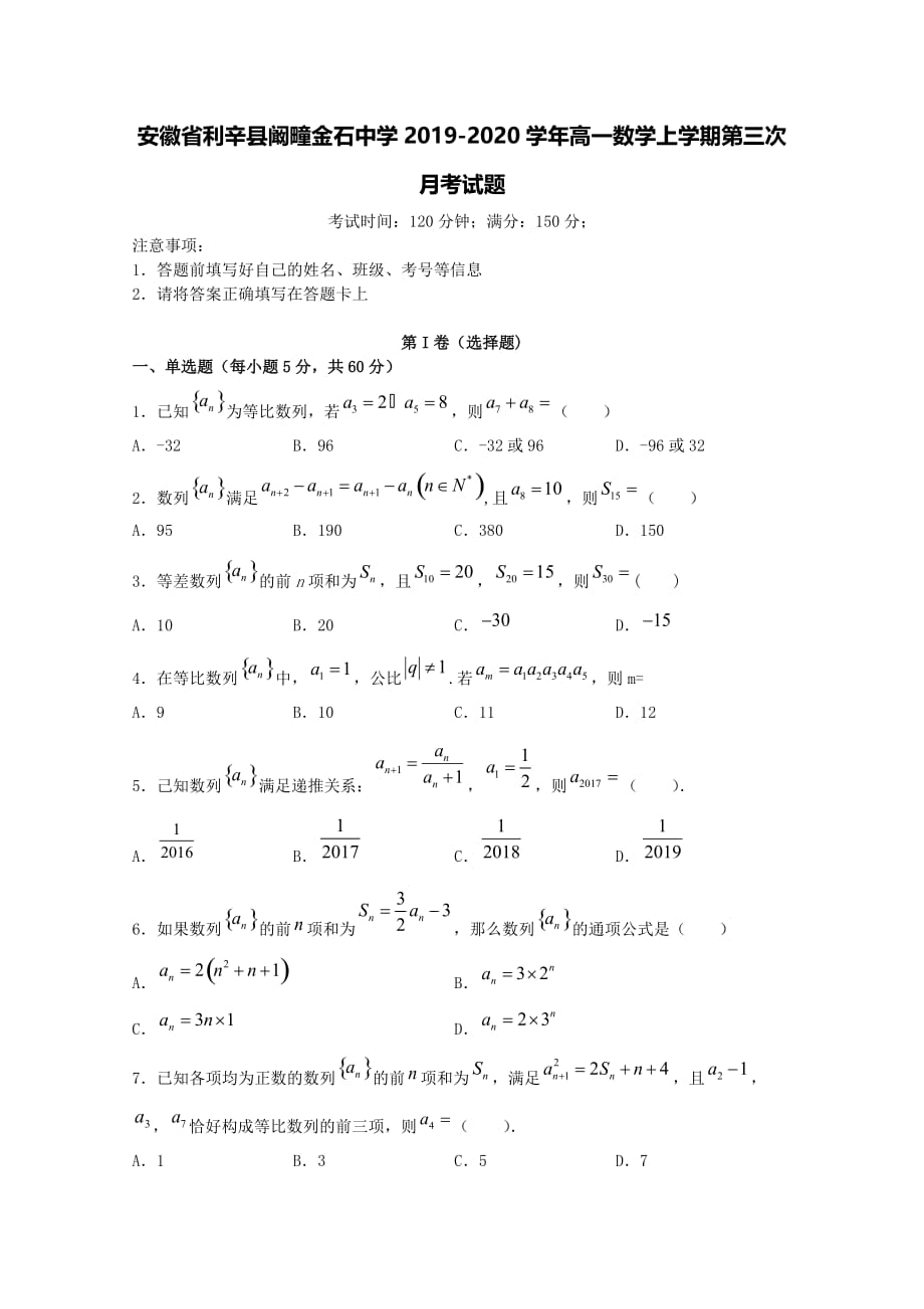 安徽省利辛县阚疃金石中学2019-2020学年高一数学上学期第三次月考试题【含答案】.doc_第1页