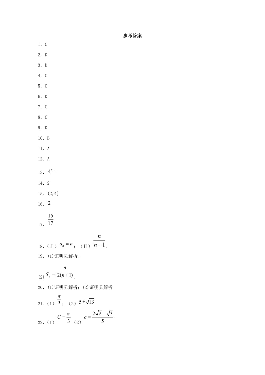 安徽省利辛县阚疃金石中学2019-2020学年高一数学上学期第三次月考试题【含答案】.doc_第4页