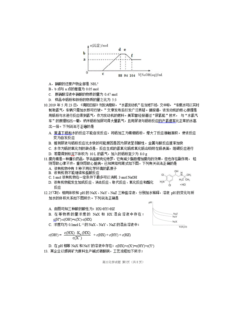 浙江省杭州市2020届高考化学上学期适应性考试试题[含答案].doc_第3页