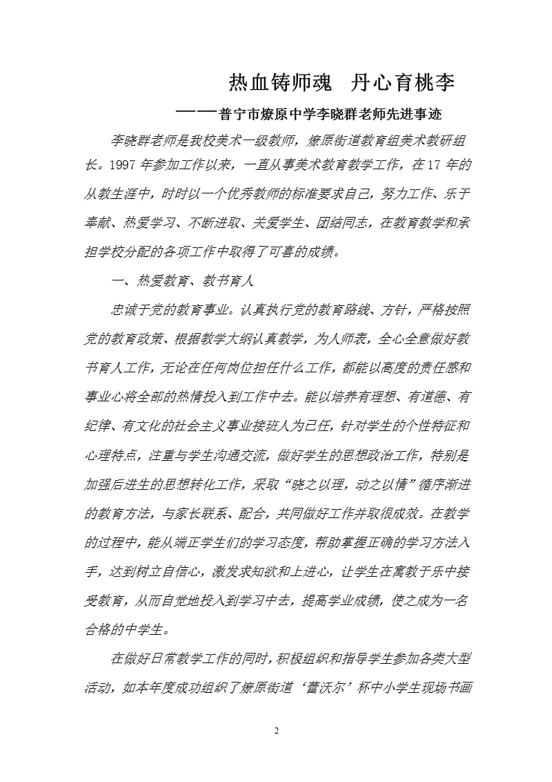 优秀教师个人主要事迹介绍（2020年整理）.pptx_第2页