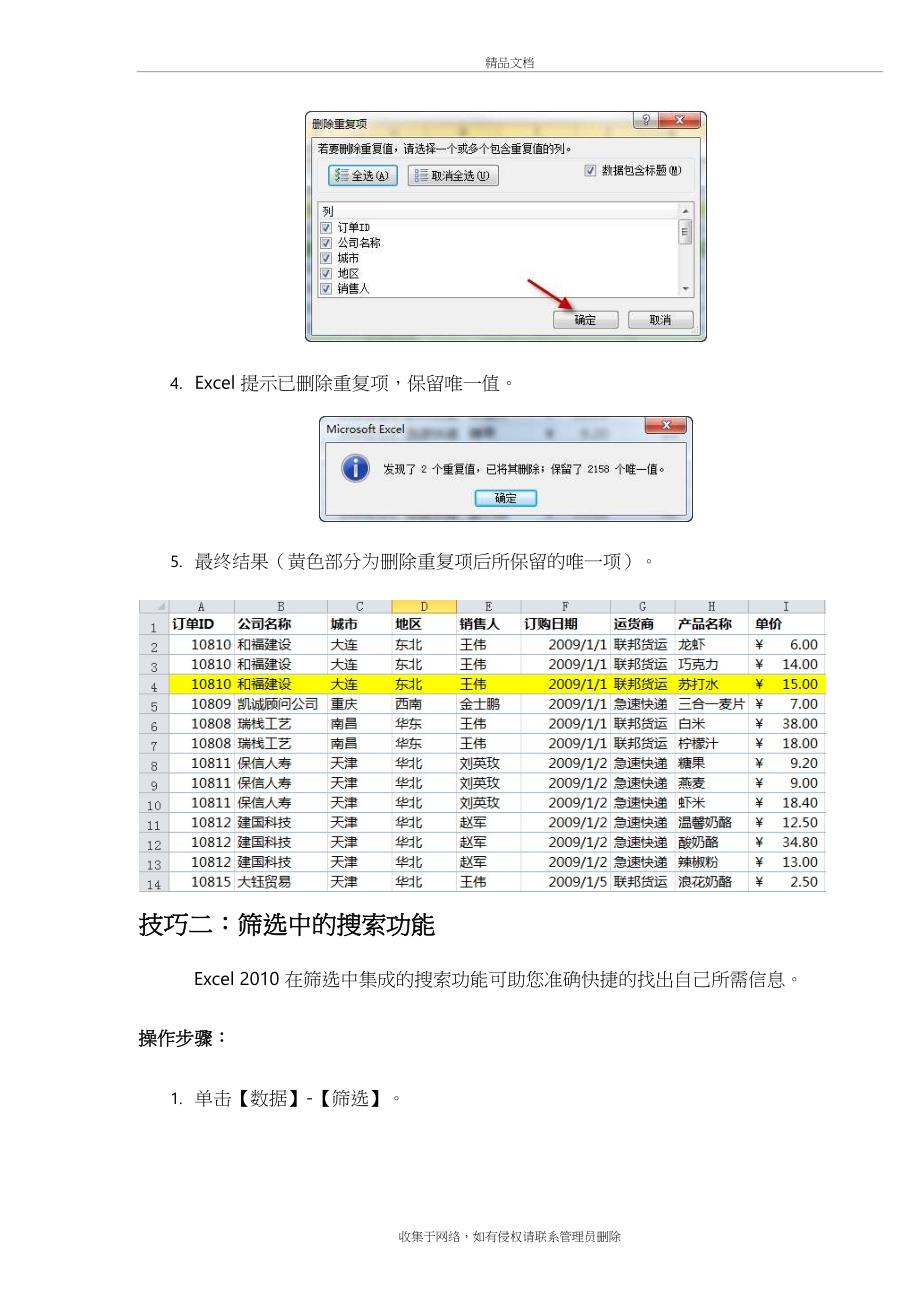 excel使用技巧讲课讲稿_第3页