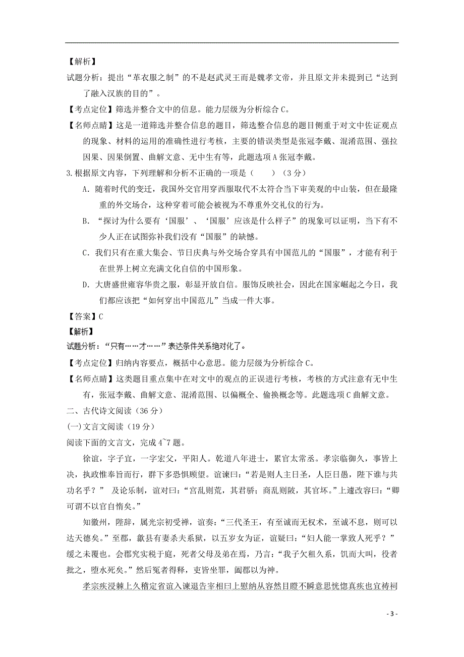 （新课标Ⅱ卷）高考语文冲刺卷03_第3页