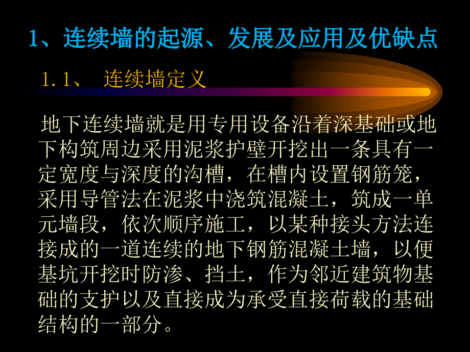 xC地下连续墙及逆作法施工工艺知识课件_第3页