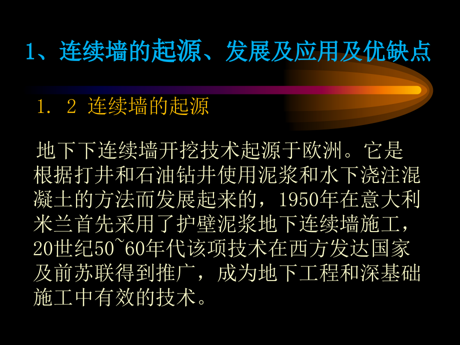 xC地下连续墙及逆作法施工工艺知识课件_第4页